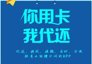 智能代还软件哪些人群和商户使用