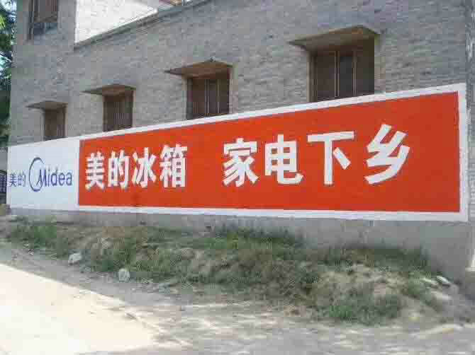 濮阳墙面广告 濮阳涂料广告