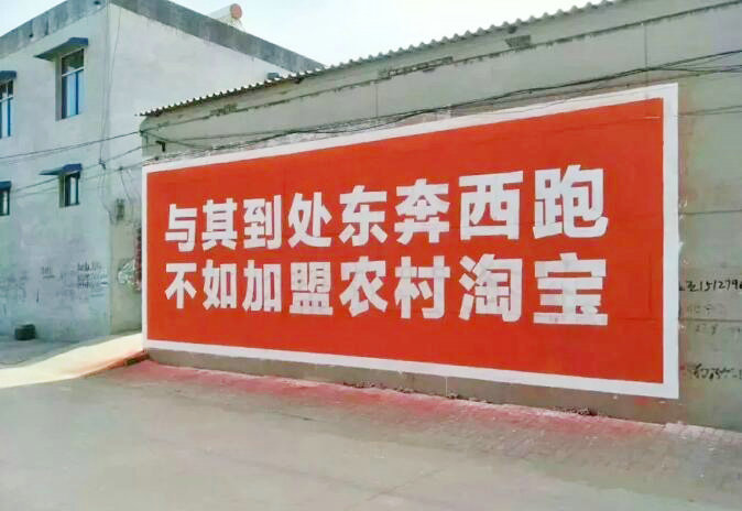 濮阳墙壁广告 濮阳刷墙广告