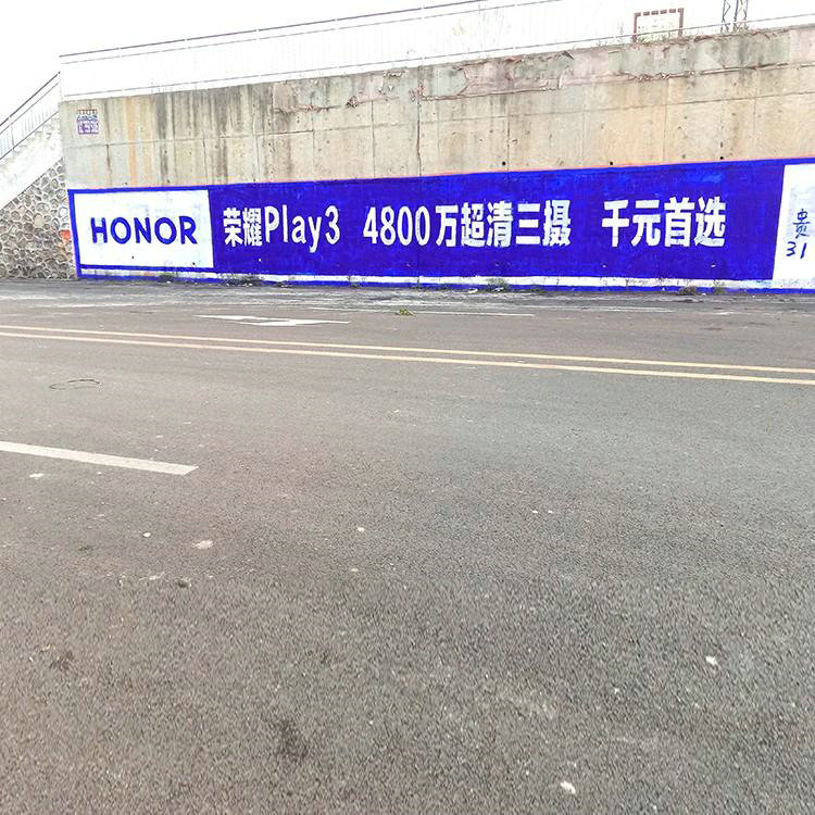 濮阳公路墙体广告 濮阳道沿墙体广告