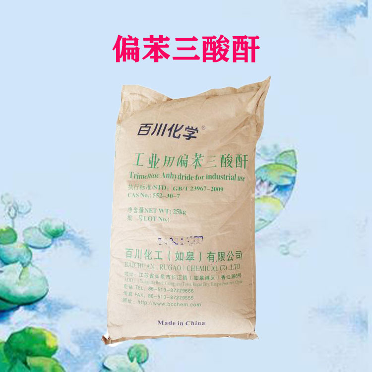 偏苯三酸酐