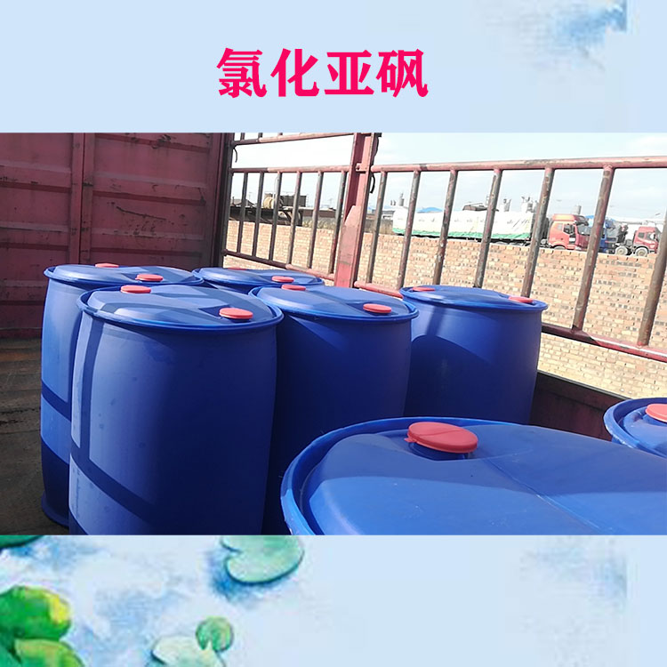 氯化亚砜