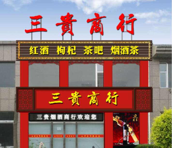 1634280874674137.jpg 门头广告6.jpg