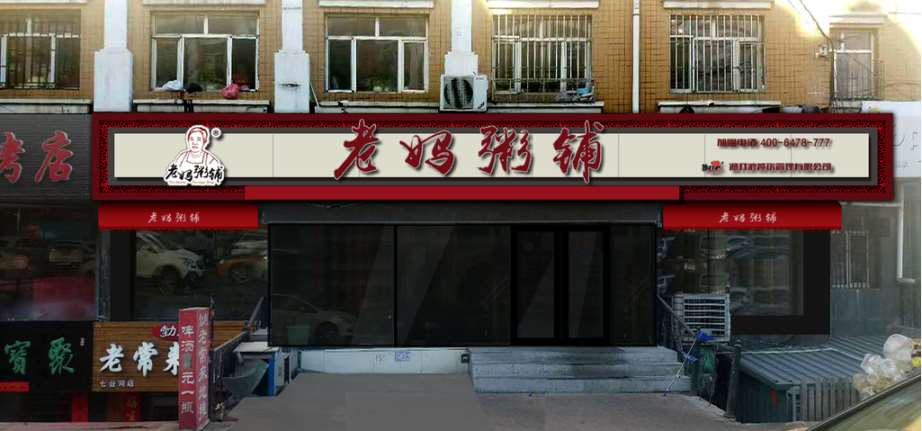 1634280886393768.jpg 门头广告7.jpg