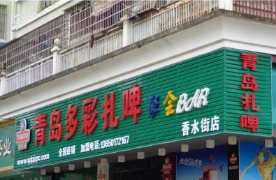 1634867860580045.jpg 门头广告21.jpg