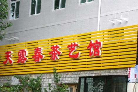 1634867966204967.jpg 门头广告23.jpg