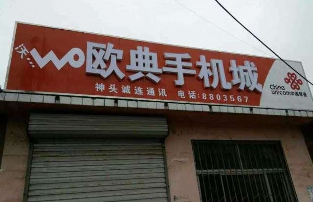 1635476672534095.jpg 门头广告27.jpg