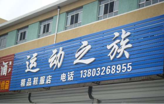 1635476709609835.jpg 门头广告26.jpg