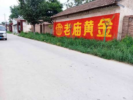 1635750029413188.jpg 老庙黄金旬邑地区(手绘)墙体广告精选照片远景1.jpg