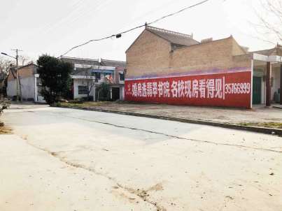 1635750054620377.jpg 翡翠书院礼泉地区(手绘)墙体广告精选照片远景5.jpg