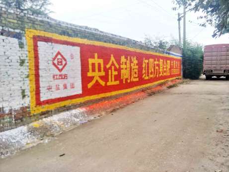 1636075662153811.jpg 红四方复合肥渭南地区(手绘)墙体广告精选照片远景1.jpg