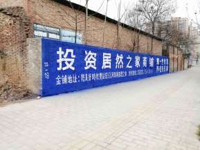 1636358170586184.jpg 居然之家乾县地区(手绘)墙体广告精选照片近景3.jpg