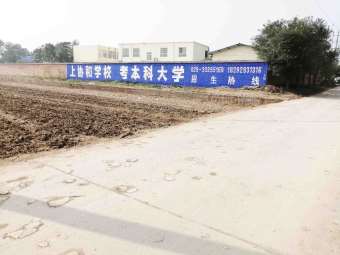 1636430817337587.jpg 协和学校咸阳地区(手绘)墙体广告精选照片远景3.jpg