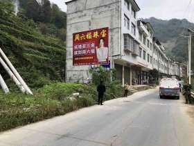 1636430858447896.jpg 周六福城口地区(喷绘)墙体广告精选照片远景2.jpg