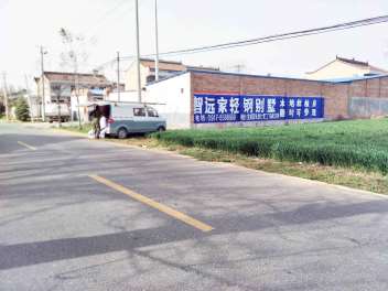 1636507795940268.jpg 轻钢别墅宝鸡地区手绘)墙体广告精选照片远景2.jpg
