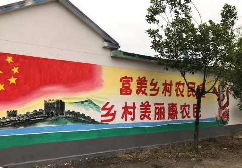 1638504433536819.jpg 美丽乡村外墙彩绘墙.jpg
