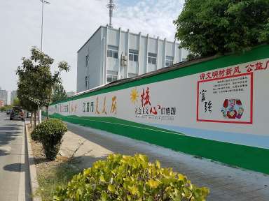 1638777294724233.jpg 文明城市彩绘围墙.jpg