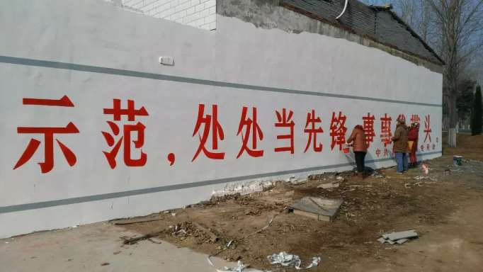 1639020349927272.jpg 农村墙体标语4.jpg